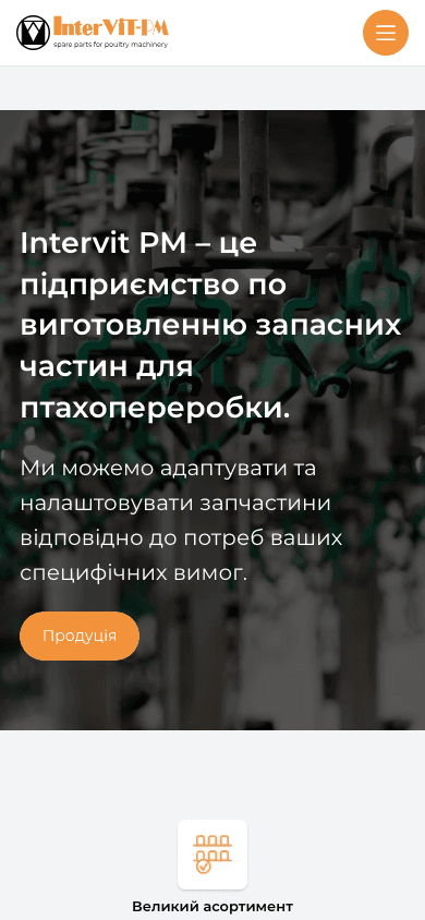 Головна сторінка Intervit PM із промисловими деталями й посиланням на каталог продукції (телефон)