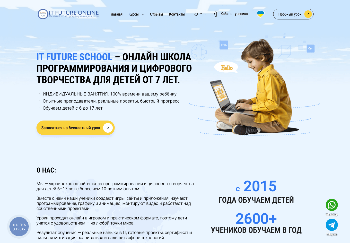 Головна сторінка IT Future з курсами програмування й записом на пробний урок (комп’ютер)